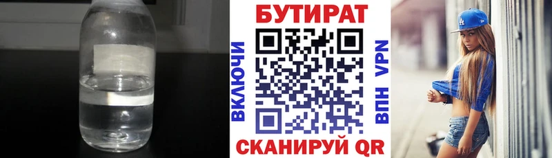 Бутират 1.4BDO Чердынь