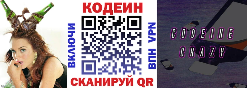 Codein напиток Lean (лин) Чердынь